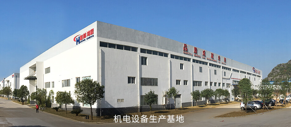 機電設備生產基地